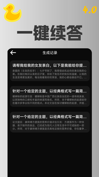 AI智能助理截图5