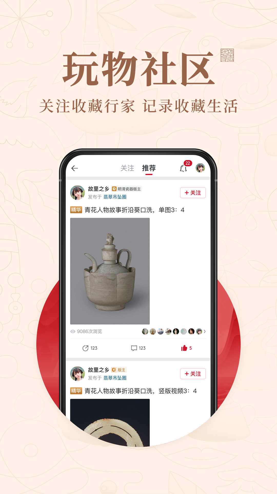 玩物得志截图3