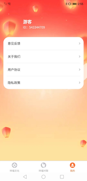 祥福满满截图3