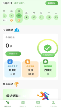 全员健康计步截图1