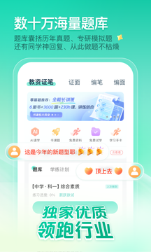 一起考教师截图2