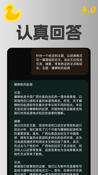 AI智能助理截图4