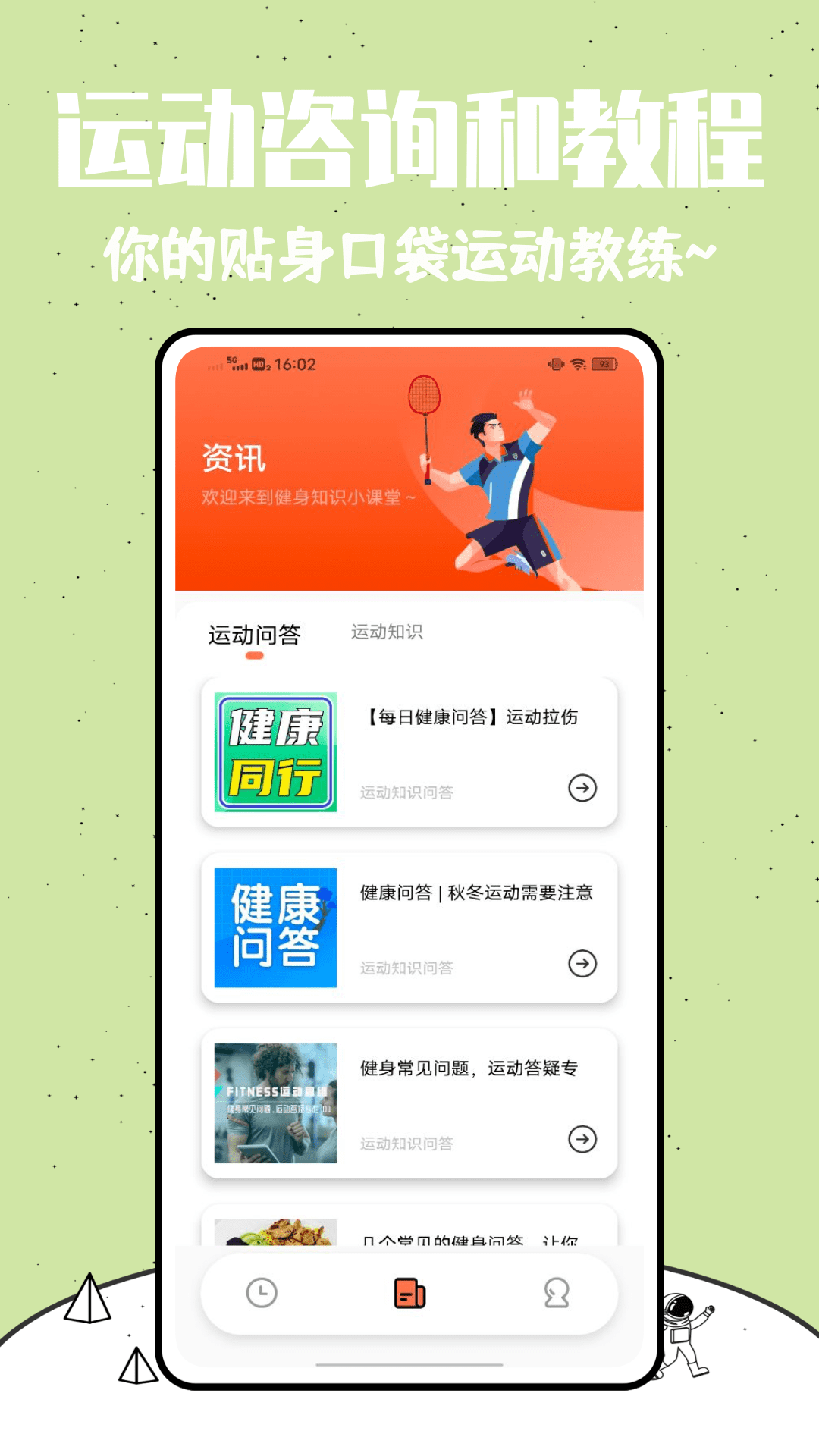 Pacer截图4