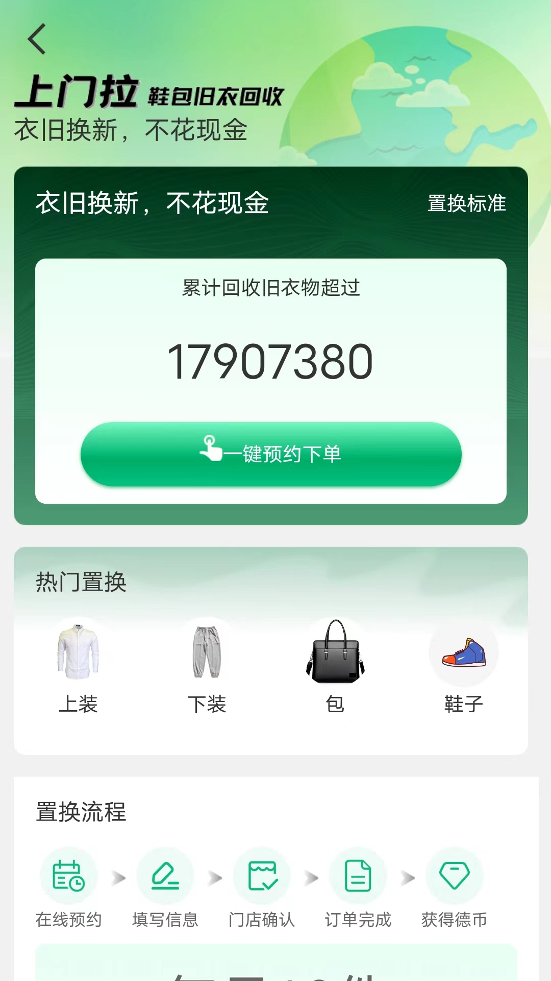 收废品软件推荐-收废品软件大全-收废品app哪个好用又安全