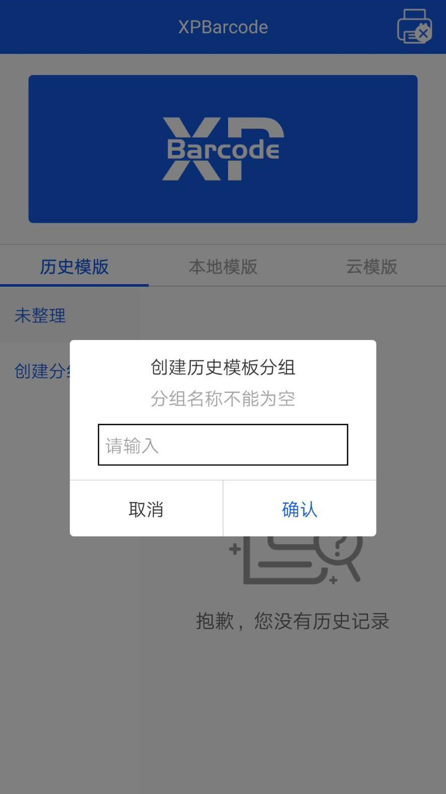 XPBarcode截图3