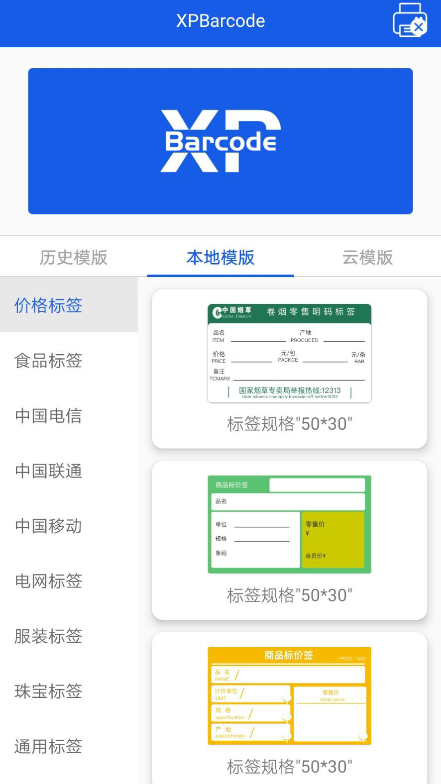 XPBarcode截图1