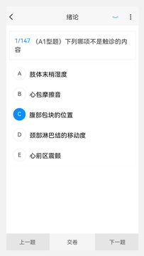 护师原题库截图3