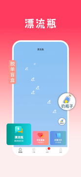 瓶声截图1