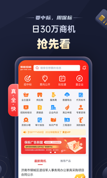 保标招标网截图1