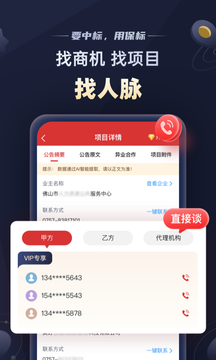 保标招标网截图3