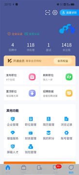 万益直聘截图1