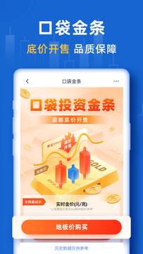 口袋贵金属截图6