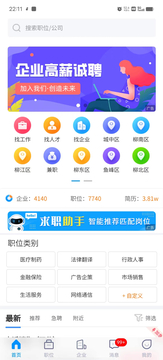 万益直聘截图2