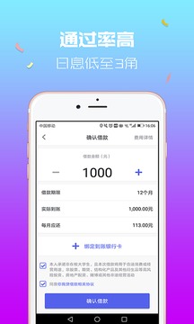 你我贷借款截图4