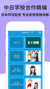 日语入门到精通截图1