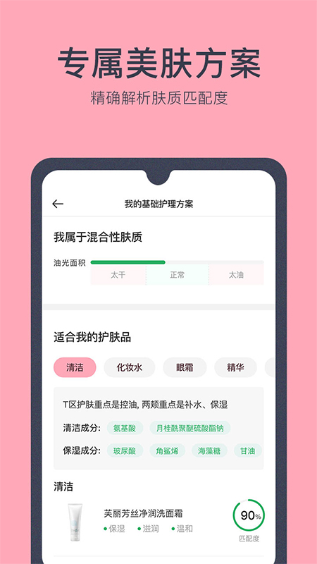 美肤医生截图4