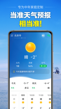 当准天气截图2