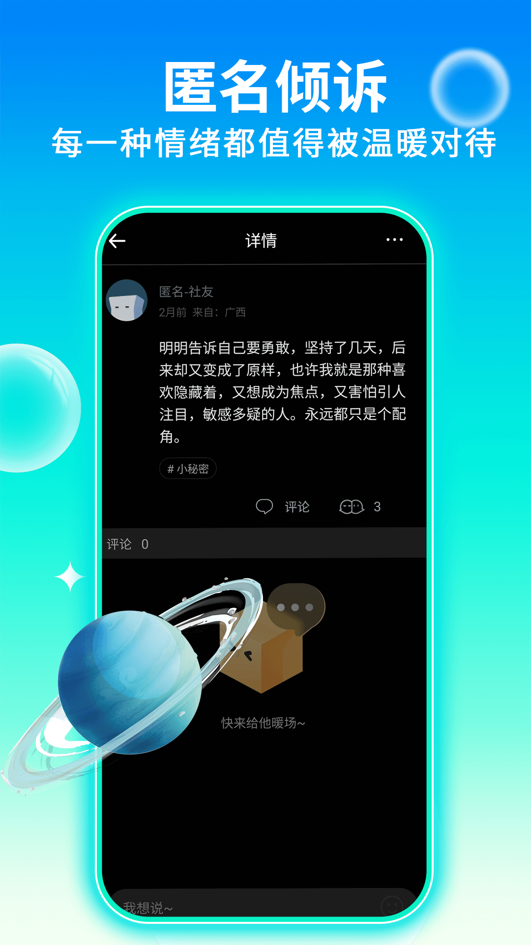 树洞交朋友截图2