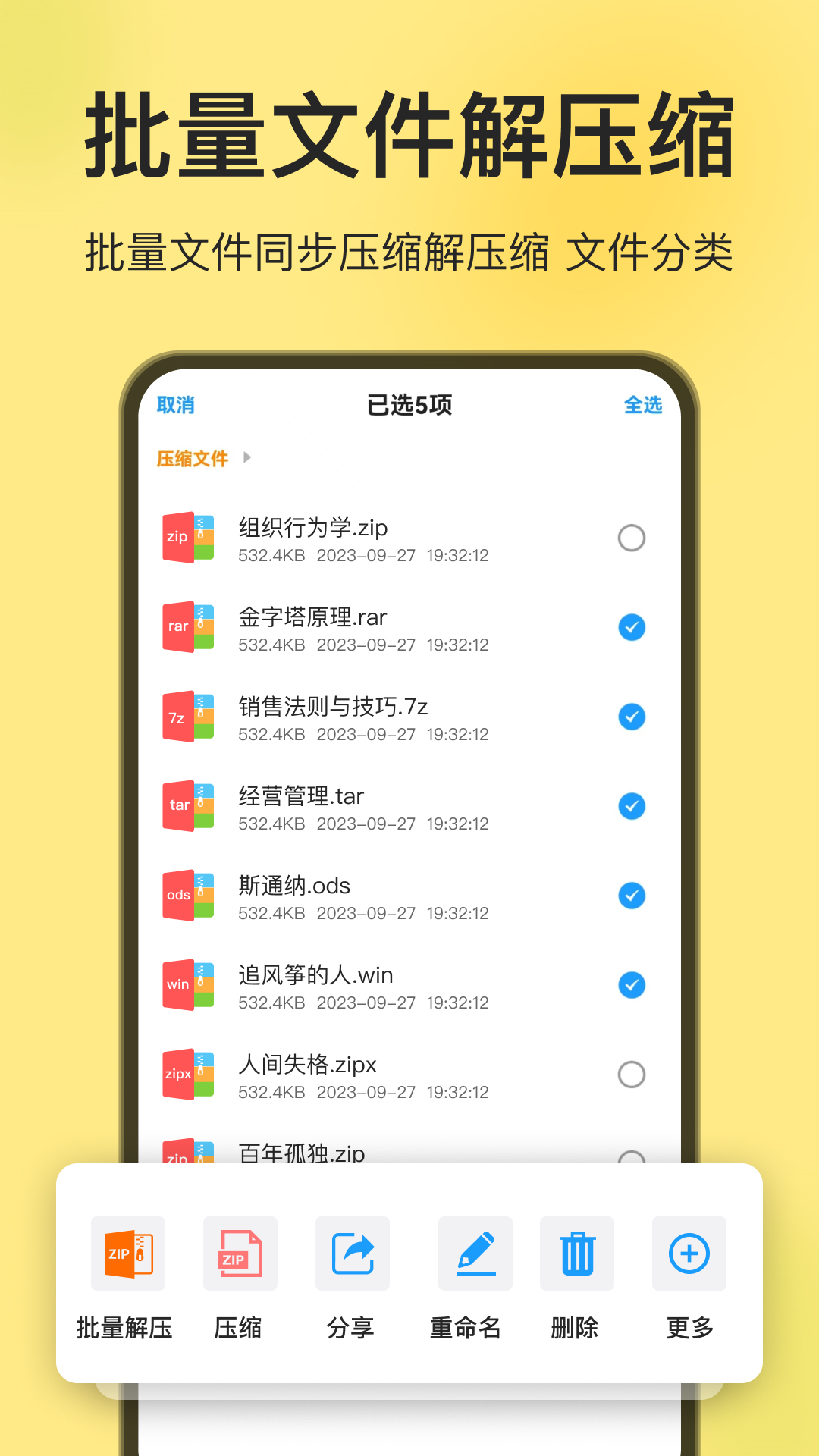 iZip解压软件截图4