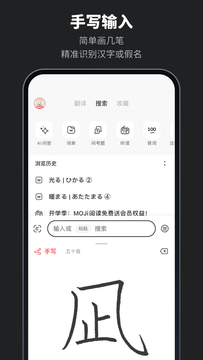 MOJi辞書截图2