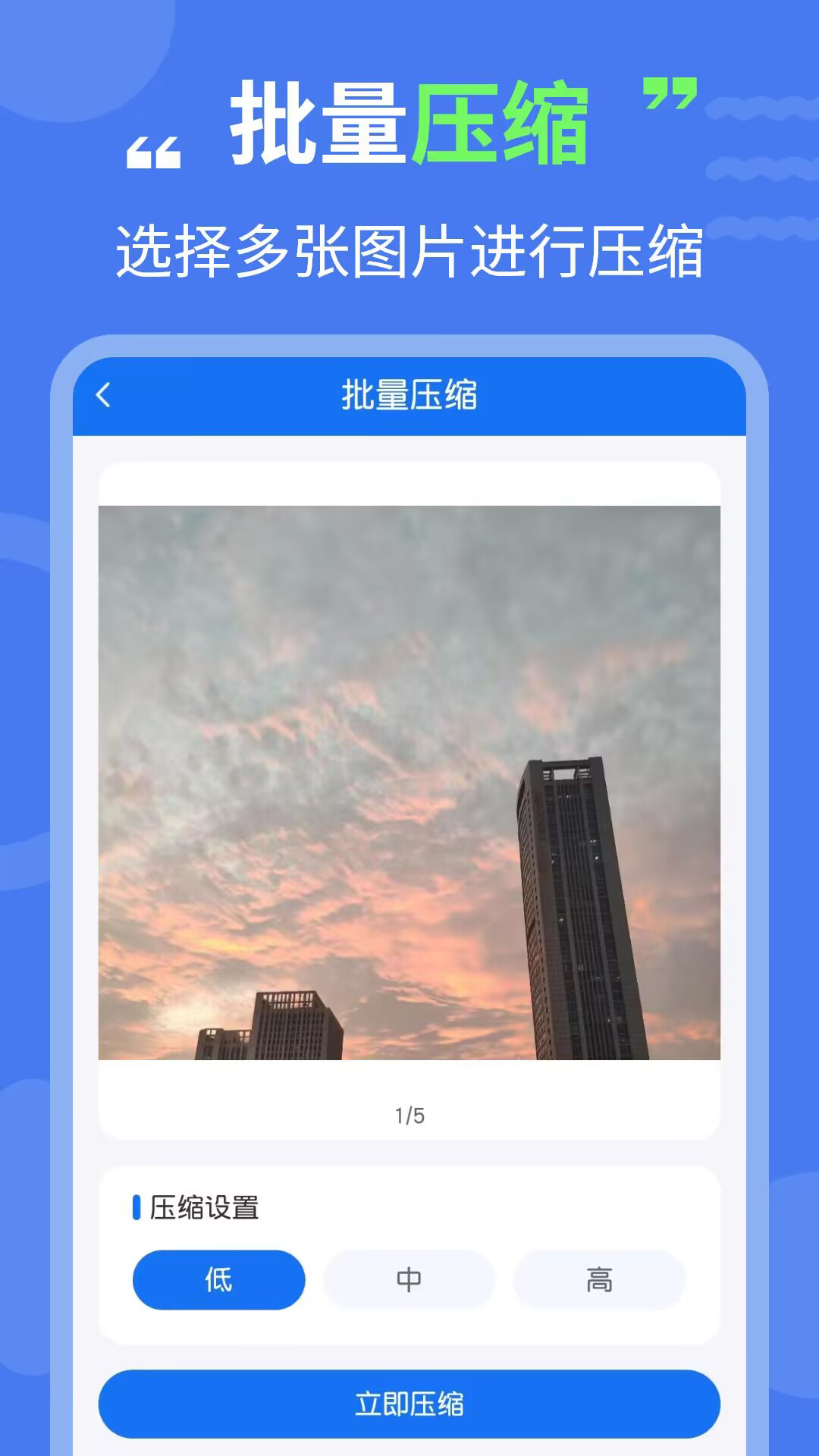 图片压缩专家截图4