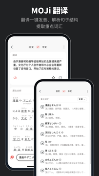 MOJi辞書截图3