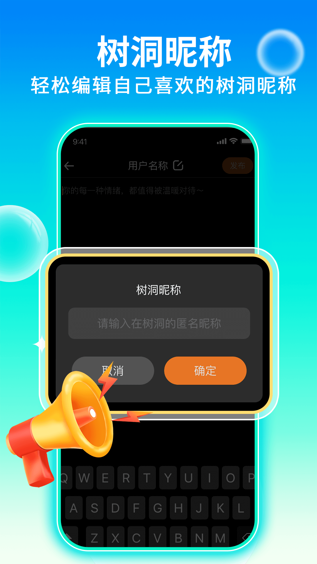 树洞交朋友截图5