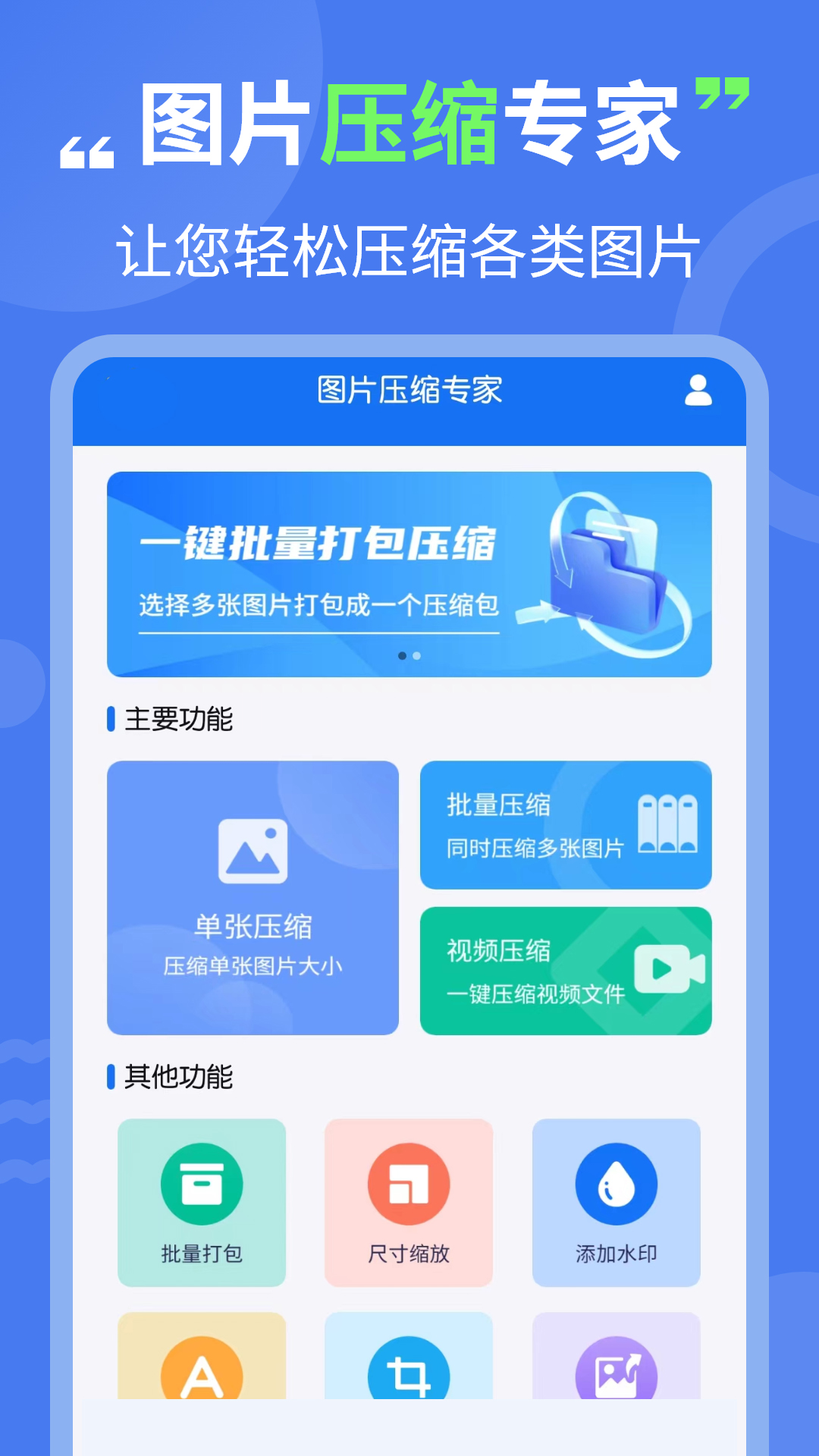 图片压缩专家截图1