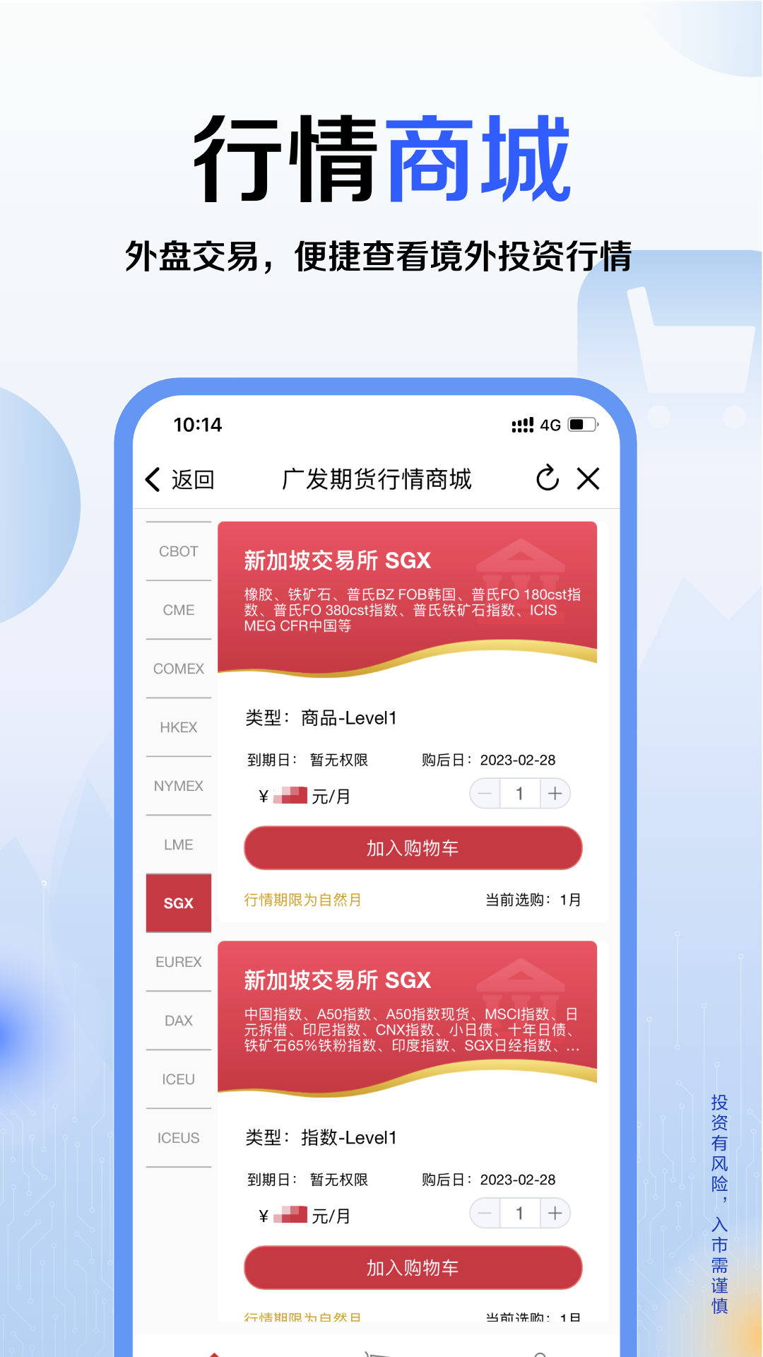 广发期货小添财截图4