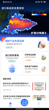 进口食品安全查询宝截图2