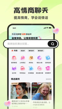 追爱神器截图1