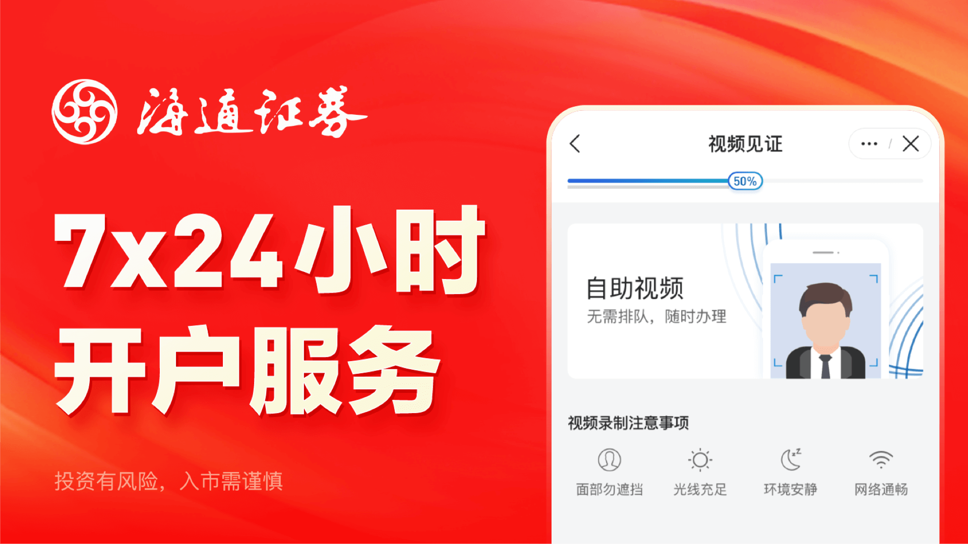 海通证券开户截图4