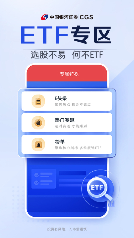 中国银河证券截图5