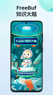 FreeBuf知识大陆截图1