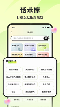 追爱神器截图2