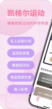 凯格尔运动Pro截图5