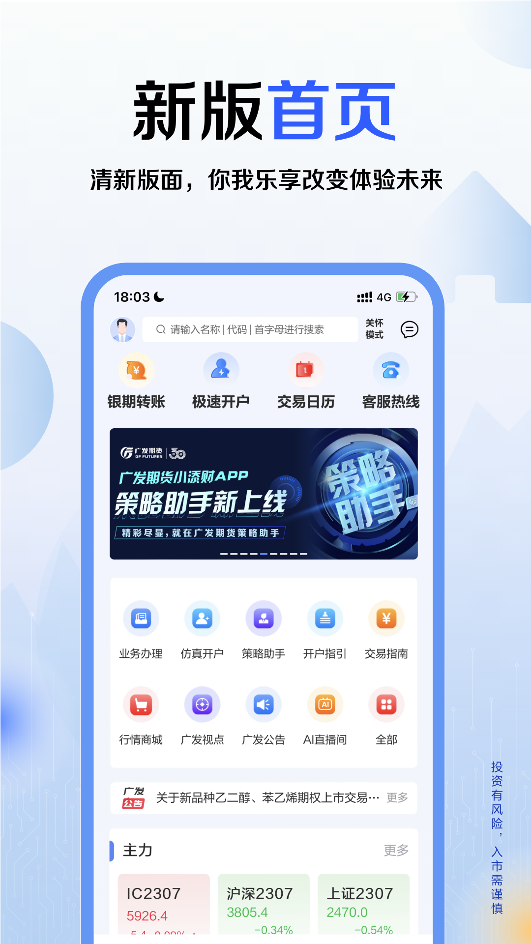 广发期货小添财截图1