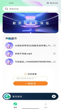 全民音乐播放器截图2