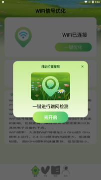 轻享WiFi截图2