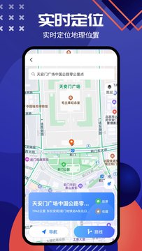 北斗导航系统截图4