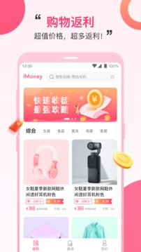 iMoney爱钱优选截图2