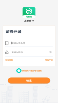 龙都行司机版截图2