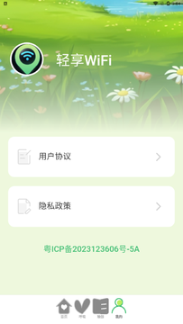 轻享WiFi截图3