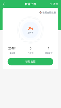 事业单位考试通截图3