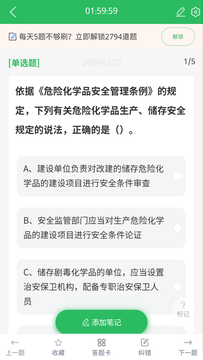 注册安全工程师题库截图5