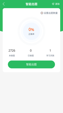 注册安全工程师题库截图4