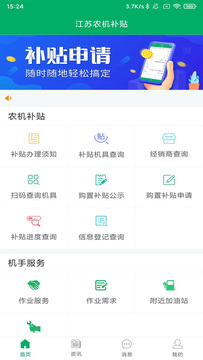 江苏农机补贴截图1