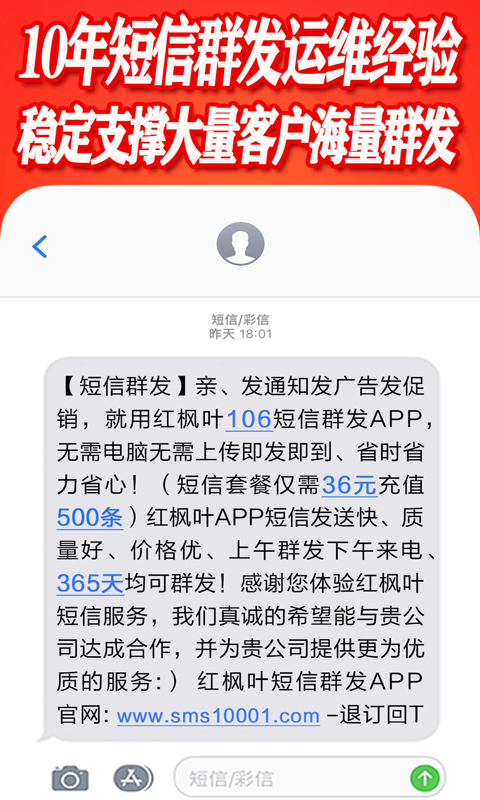 短信群发软件截图5