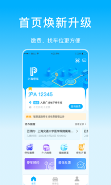 上海停车截图1