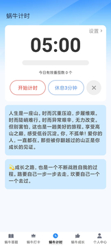 蜗牛趣答截图4